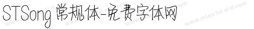 STSong 常规体字体转换
